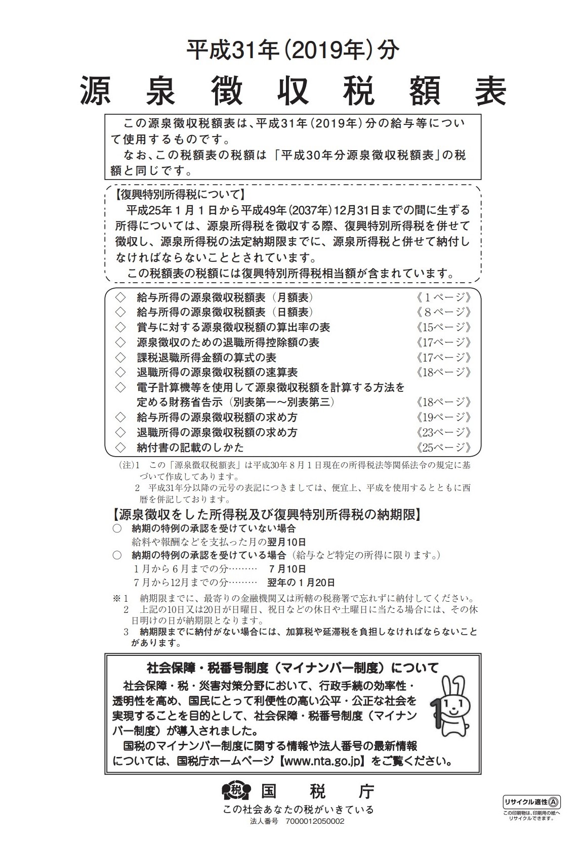 源泉徴収税額表01